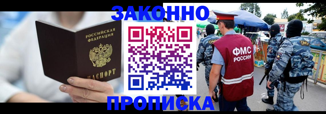 временная регистрация законно в Вяземском