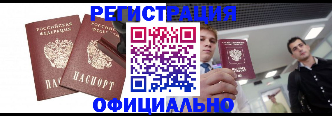 временная регистрация в квартире в Вяземском